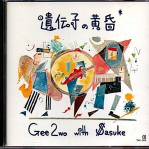 Gee2wo with $asuke「遺伝子の黄昏」RCサクセションの画像1