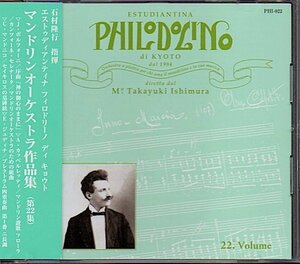 「エストゥディアンティナ・フィロドリーノ・ディ・キョウト 第22集」マンドリン・オーケストラ/ESTUDIANTINA PHILODOLINO di KYOTO