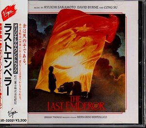 「ラストエンペラー/THE LAST EMPEROR オリジナル・サウンドトラック」坂本龍一