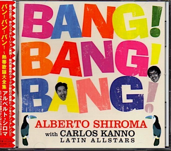 アルベルト・シロマ with カルロス菅野ラテンオールスターズ「BANG!BANG!BANG!〜熱帯歌謡大全集」ディアマンテス/DIAMANTES/熱帯JAZZ楽団