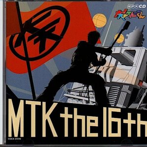 NHK 大! 天才てれびくん「MTK the 16th」