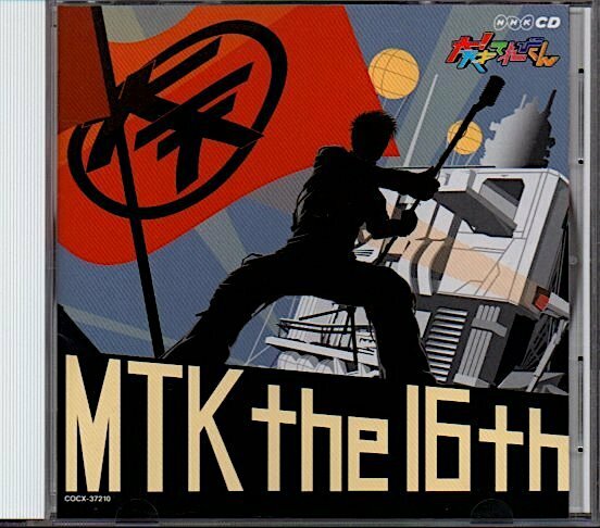 NHK 大! 天才てれびくん「MTK the 16th」