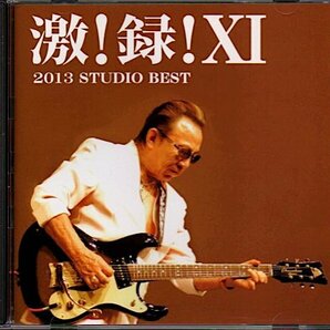 寺内タケシとブルージーンズ「激!録! XI 2013 STUDIO BEST」