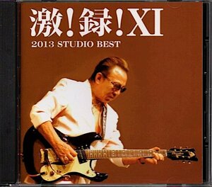 寺内タケシとブルージーンズ「激!録! XI 2013 STUDIO BEST」