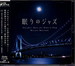 松田真人「眠りのジャズ」