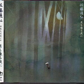 佐藤通弘「月も凍る夜に/On a cold, cold night」津軽三味線の画像1