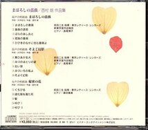 日本合唱曲全集「まぼろしの薔薇 / 西村朗作品集」東京レディース・シンガーズ/新東京室内合唱団_画像2