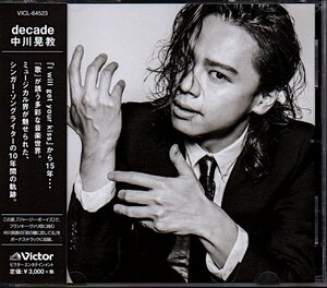 中川晃教「decade」