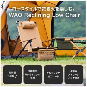 【価格見直し】WAQ Reclining Low Chair リクライニングローチェア一脚