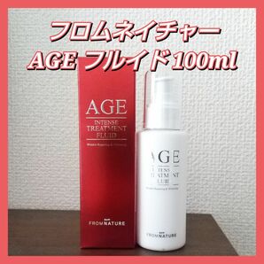 フロムネイチャー エイジインテンス トリートメントエッセンス　フルイド（乳液）100ml