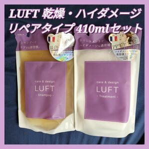 LUFT ケア＆デザイン シャンプー トリートメント ハイダメージリペアタイプ