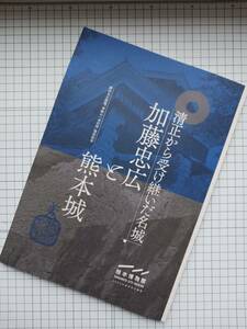 『加藤忠広と熊本城　清正から受け継いだ名城』肥後縄張り瓦文書絵図城郭