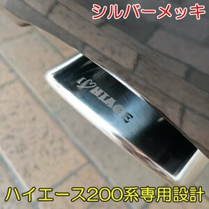 マフラーカッター/タイプD 200系ハイエース レジアスエース オールステンレス ハイエース専用 マフラーカッター 1 2 3 4 5 6 7 8型適合