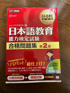 日本語教育能力検定試験 問題集