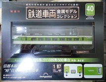 ☆ディアゴスティーニ 1/87 鉄道車両金属モデル No.40 189系 クハ189形 500番台 特急「あさま」☆新品未開封品_画像1