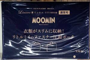 ☆リンネル付録 MOOMIN 衣類がスリムに収納！リトルミイのファスナー圧縮ポーチ☆新品未開封品