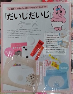 ☆VERY ベリー付録 VERY×おぱんちゅうさぎ×Pakeトリプルコラボ「だいじだいじ」ケース☆新品未開封