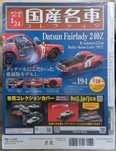 ☆アシェット 1/24 国産名車コレクション☆Vol.194 ダットサン フェアレディ240Z（1972)☆新品未開封 在庫僅少！_画像2