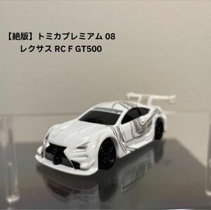 【絶版】トミカ トミカプレミアム 08 レクサス RC F GT500 