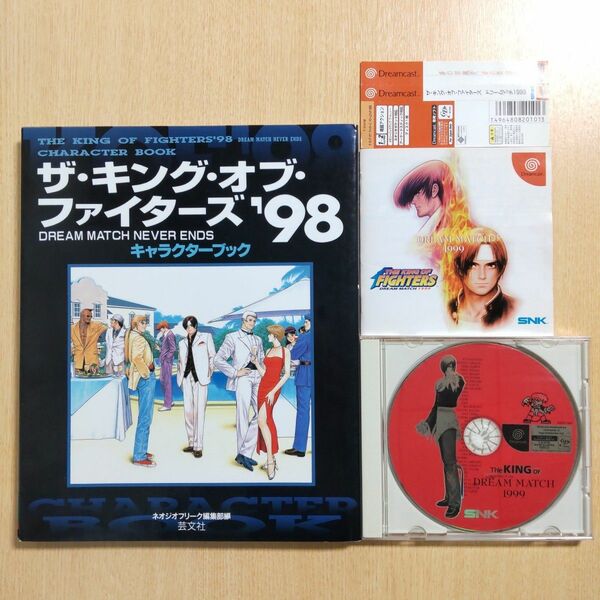 【DC】 THE KING OF FIGHTERS DREAM MATCH 1999 帯あり KOF98の攻略本とセット