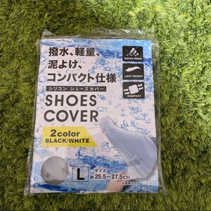 シューズカバー　Lサイズ　ホワイト　新品　レインシューズ