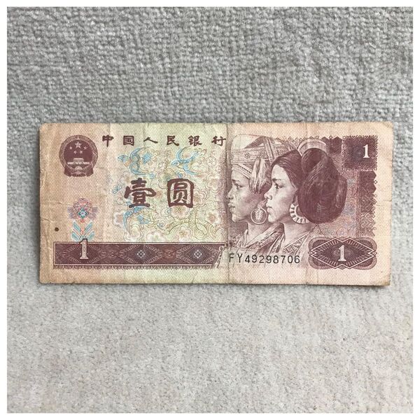 中華人民銀行 壹圓 OPPフィルム付き《#853BY#》※価格相談NG
