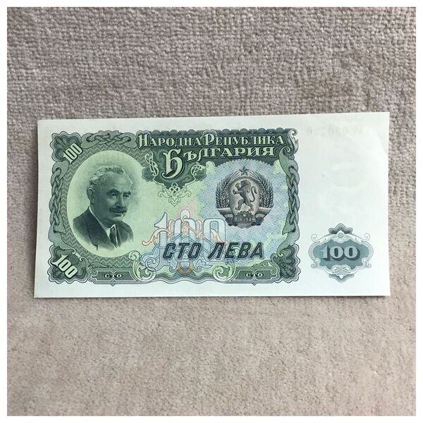 100レヴァCedula 100 Leva 1951 Bulgaria OPPフィルム付き《#999DZ#》※価格相談NG