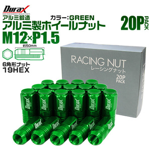 Durax レーシングナット M12 P1.5 ホイールナット 袋ロング 50mm 緑 20個 アルミ ホイール ナット トヨタ 三菱 ホンダ マツダ ダイハツ