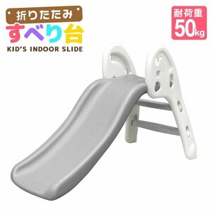 Sleer Grey Folding Spliting Slide Room Indoor Kids Toy Toy Child