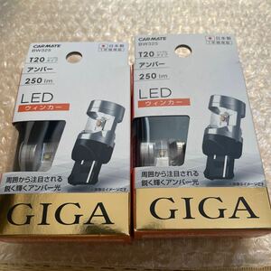 【中古】カーメイト GIGA BW325 LEDウインカー T20シングル 2個セット