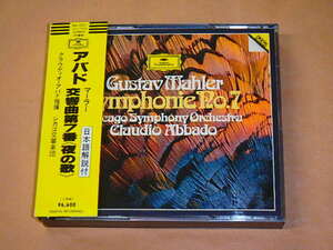 Mahler　Symphony 7　/　 クラウディオ・アバド（Abbado）他　/　CD　2枚組　西ドイツ盤　/　帯付き