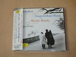 セレナーデ～マイスキー/シューベルト小品集　/　 ミッシャ・マイスキー(Mischa Maisky), 他　/　CD　/　帯付き