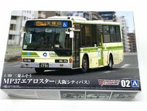 【D534】新品 未組立 アオシマ 1/80 三菱ふそう MPエアロスター 東京都交通局/大阪シティバス 2箱セット ワーキングビーグル プラモデル b_画像3