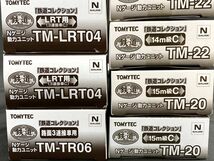 【D624】新品 未使用 トミーテック Nゲージ 動力ユニット 9箱 まとめ売り 鉄道コレクション TM TOMYTEC LRT_画像8