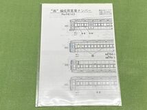 【D847】新品 未使用 Adachi アダチ 「燕」編成用客車ナンバー No,08162 希少品 b_画像2