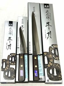 【D403】新品 最高級 特殊鋼 正広作 牛刀 筋引 240mm/骨スキ 角 150mm 2本セット 包丁 和包丁 飲食店 業務用 b