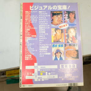 お宝ガールズ1998/1月号 中山美穂 稲森いずみ 坂井泉水 梶原真弓 藤原紀香 ほかの画像2