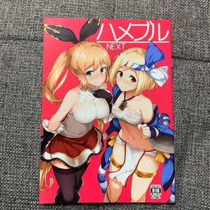 ハメブル NEXT グランブルーファンタジー アダルト 同人誌 ばつ印 24p