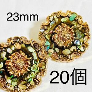 金属ボタンまとめ売り　20個　23mm ひまわり　ゴールド　カラフル　手芸　衣装　パーツ　アクセサリー　カボション　花　ハンドメイド