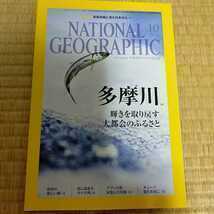 ナショナルジオグラフィック日本版 2016年10月号 多摩川　サイの角　アフリカ系米国人　キューバ