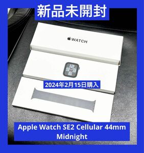 新品未開封　Apple Watch SE2 Cellular 44mm ミッドナイト