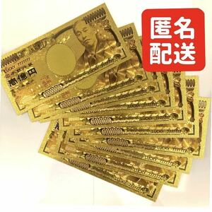 【10枚セット】一億円札 レプリカ 金運アップ 景品 パーティグッズ ゴールド 1億円 開運 匿名配送