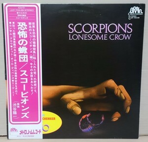 【LP】スコーピオンズ / 恐怖の蠍団■UXP-703■SCORPIONS / LONESOME CROW