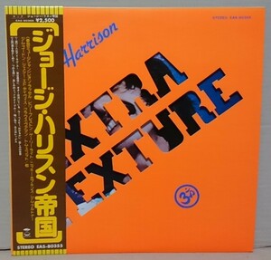 【LP】ジョージ・ハリスン / ジョージ・ハリスン帝国■盤面良好/EAS-80355■GEORGE HARRISON / EXTRA TEXTURE