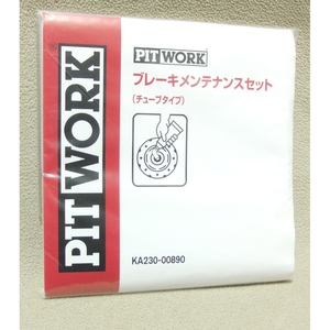 特価★PITWORK ブレーキメンテナンスセット【1台分】KA230-00890◆シムグリス&パッドガイドグリス 5g入り◆送料=全国一律140円～★即決