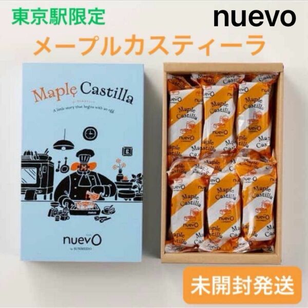 【東京駅限定】メープルカスティーラ 6個入 nuevo 文明堂 人気商品 行列スイーツ 箱入り未開封