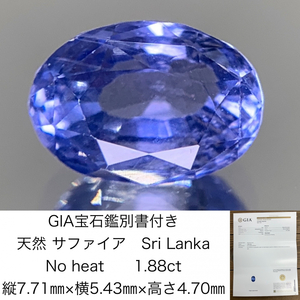 GIA宝石鑑別書付き　 天然 サファイア　 Sri Lanka　非加熱 No heat　1.88ct 縦7.71㎜×横5.43㎜×高さ4.70㎜　 ルース（ 裸石 ）　 1276Y