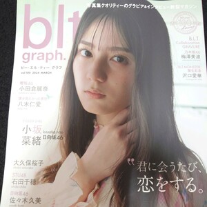 雑誌 blt graph. vol.100 小坂菜緒 日向坂46 クリアファイル付き