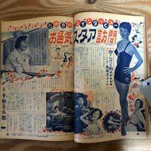 K90K2-240305レア［平凡 HEIBON 1956年 7月号 美空ひばり岸恵子青山京子司葉子山本富士子南田洋子芦川いづみ］_画像4