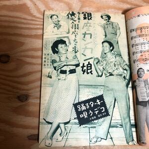 K90K2-240305レア［平凡 HEIBON 1950年 11月号 高峰三枝子桂木洋子原節子京マチ子奈良光枝］